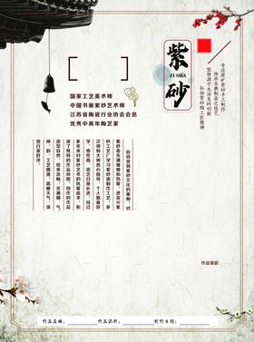 宜兴紫砂海报