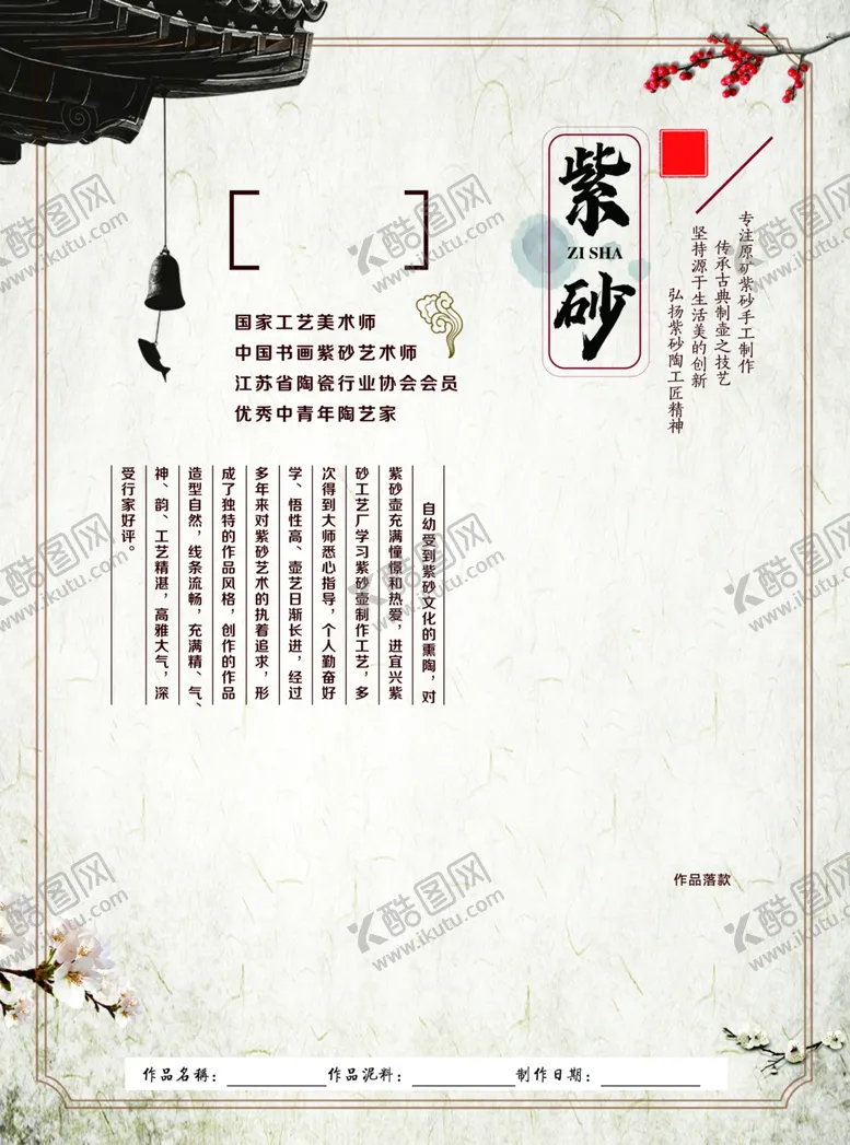 编号：47750404301919104340【酷图网】源文件下载-紫砂海报