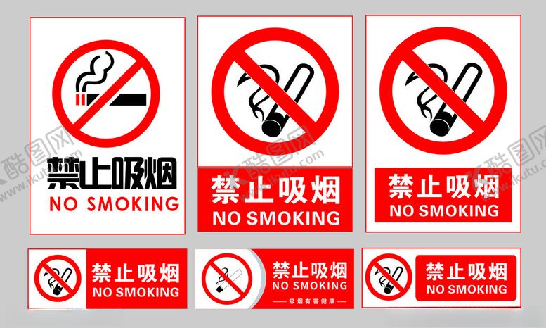 编号：71425411021430188900【酷图网】源文件下载-禁止吸烟
