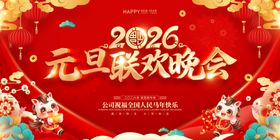 2026元旦新年红色联欢晚会
