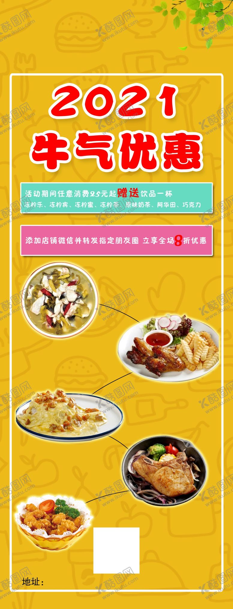 编号：71103603151811286160【酷图网】源文件下载-美食展架