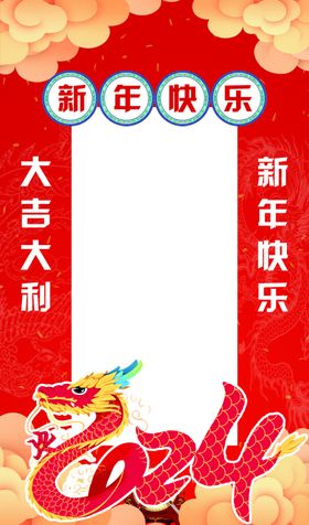 2024新年快乐