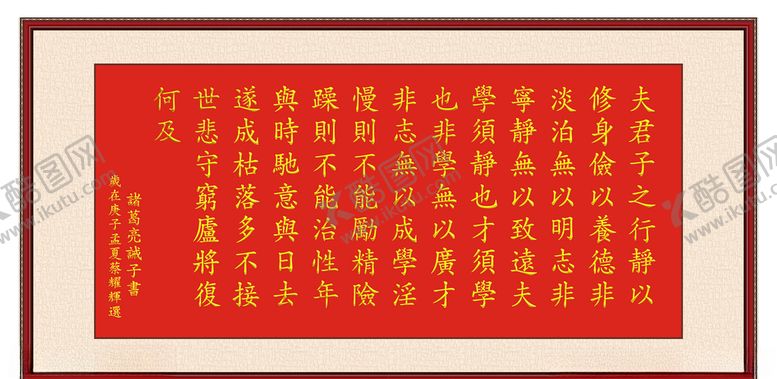 编号：43502307092004346145【酷图网】源文件下载-诸葛亮家书