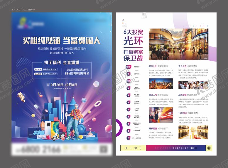 编号：66425103212221004691【酷图网】源文件下载-商铺单页