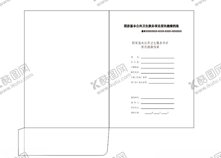 编号：53281009240159536097【酷图网】源文件下载-封套
