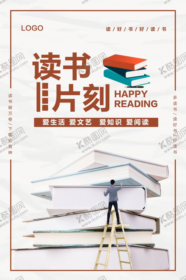 编号：76411206260235193721【酷图网】源文件下载-读书片刻阅读校园文化海报