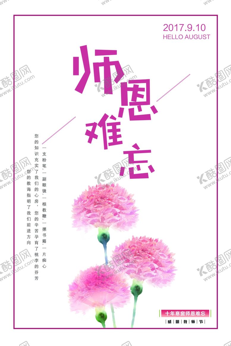 编号：83910310082146244888【酷图网】源文件下载-教师节