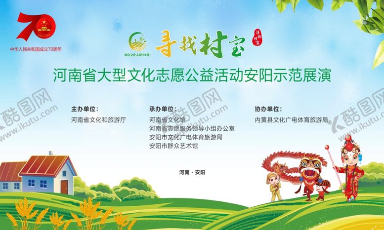编号：67335505092121428072【酷图网】源文件下载-农村寻宝