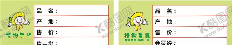 编号：25182305100728315549【酷图网】源文件下载-绿色标签