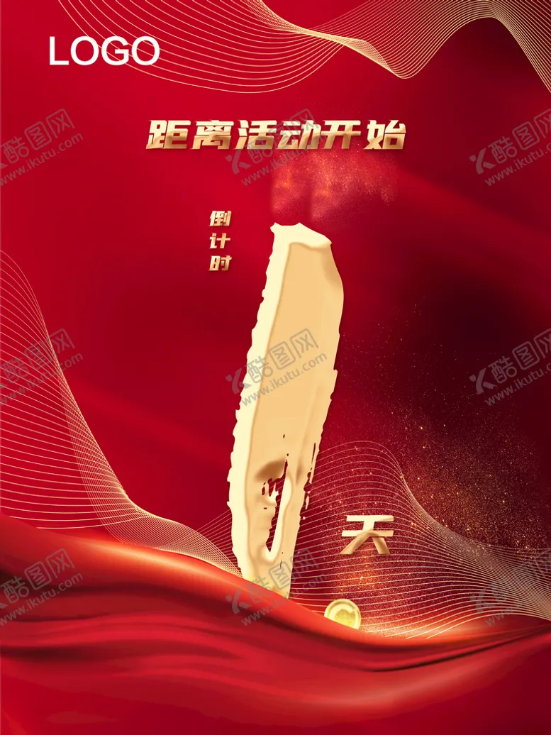 编号：68720409260229392410【酷图网】源文件下载-活动倒计时