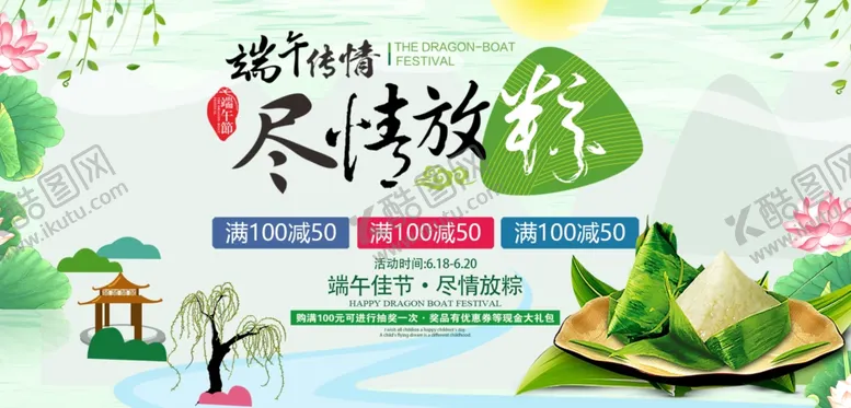 编号：88282710182150391630【酷图网】源文件下载-端午节电商首页海报
