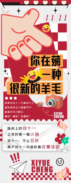 双十一狂欢长图推文