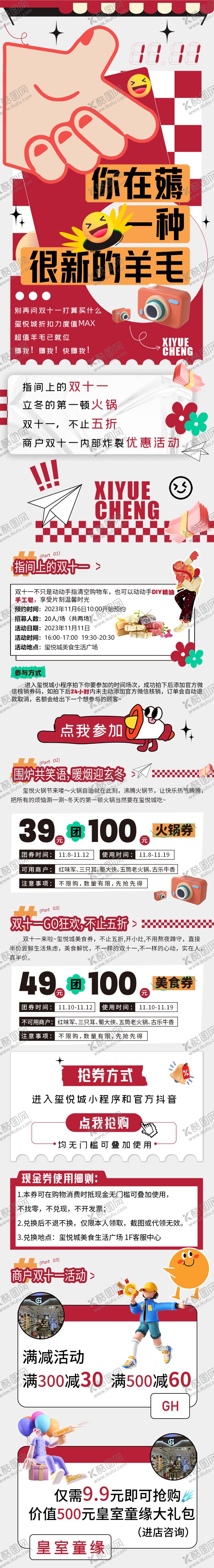 编号：55360011071605105537【酷图网】源文件下载-双十一商城活动长图推文