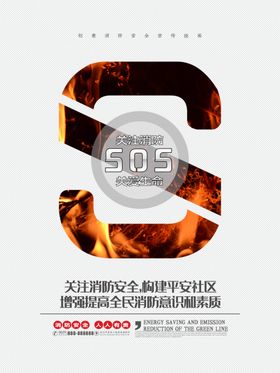 关注消防
