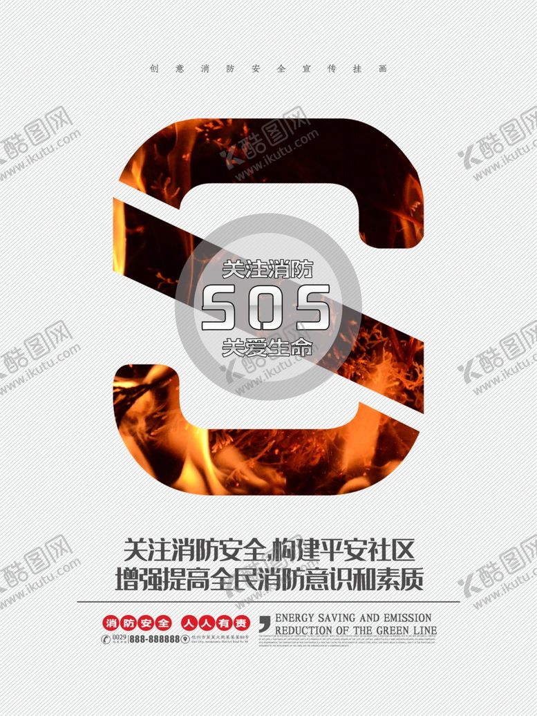 编号：90899309150431447325【酷图网】源文件下载-关注消防