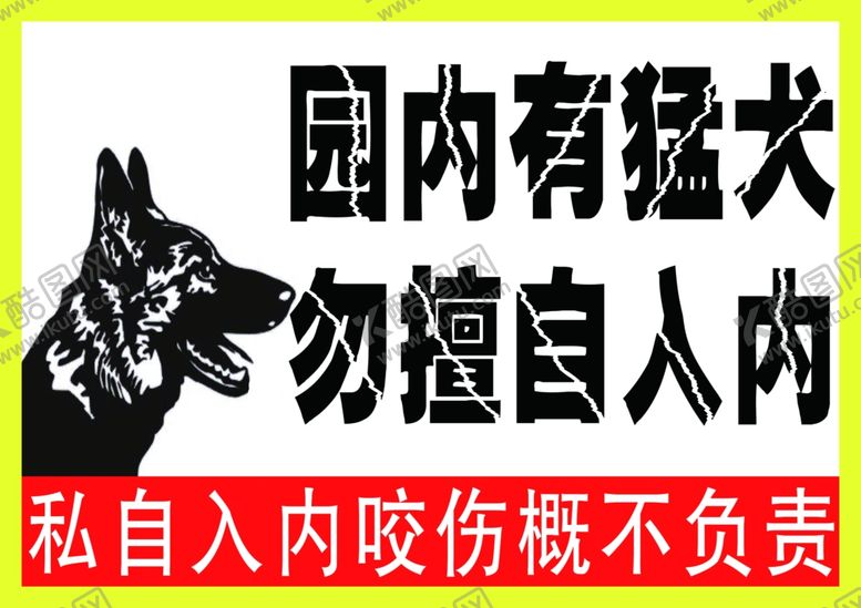 编号：18566410240017217865【酷图网】源文件下载-内有猛犬