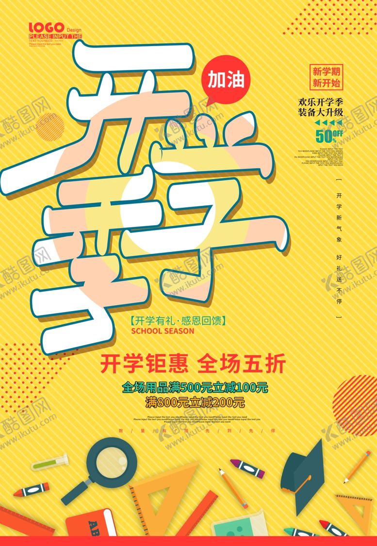 编号：93228309201951511612【酷图网】源文件下载-开学季