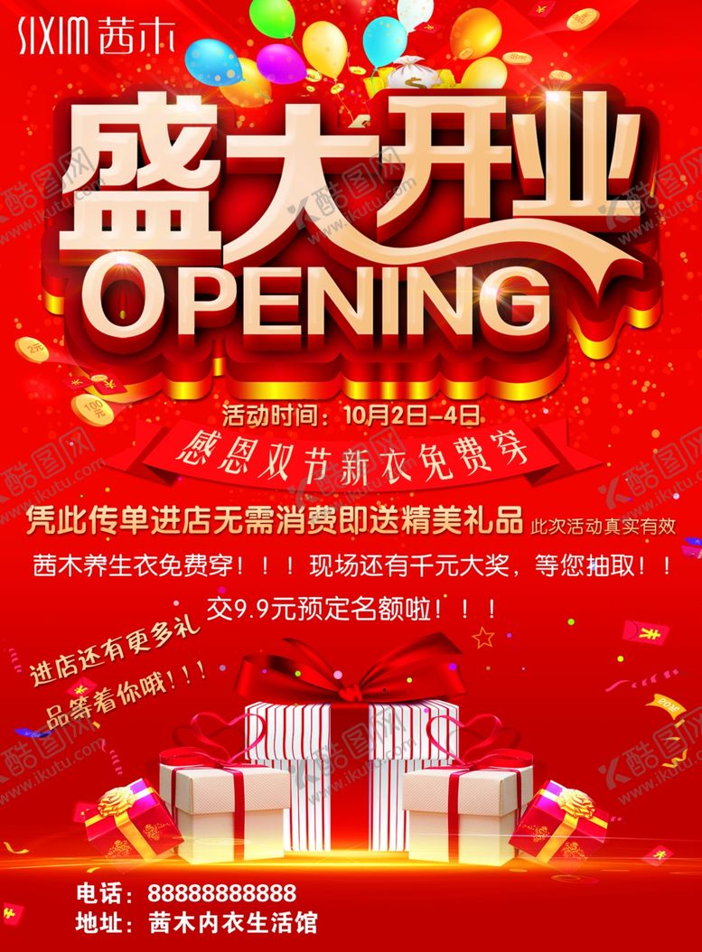 编号：82466404170454557141【酷图网】源文件下载-盛大开业