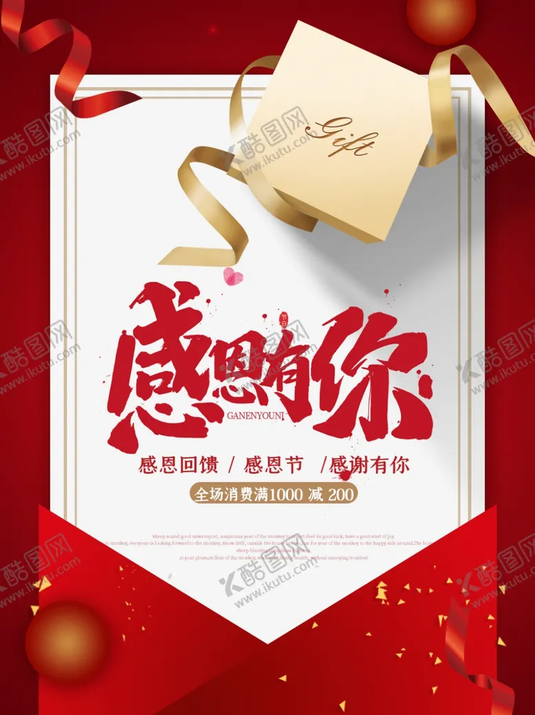 编号：83489204091612532379【酷图网】源文件下载-感恩海报感恩的心感恩素材
