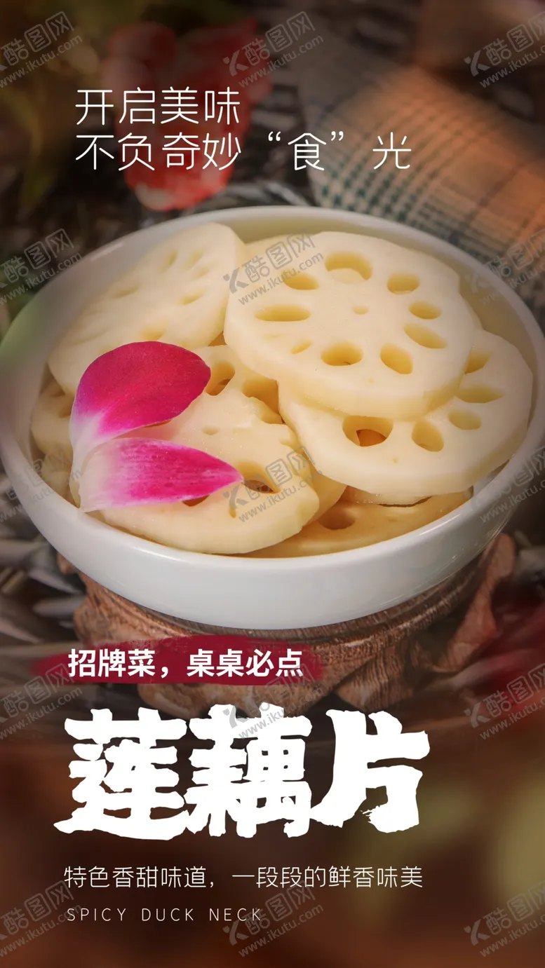 编号：36036501170316423953【酷图网】源文件下载-莲藕片