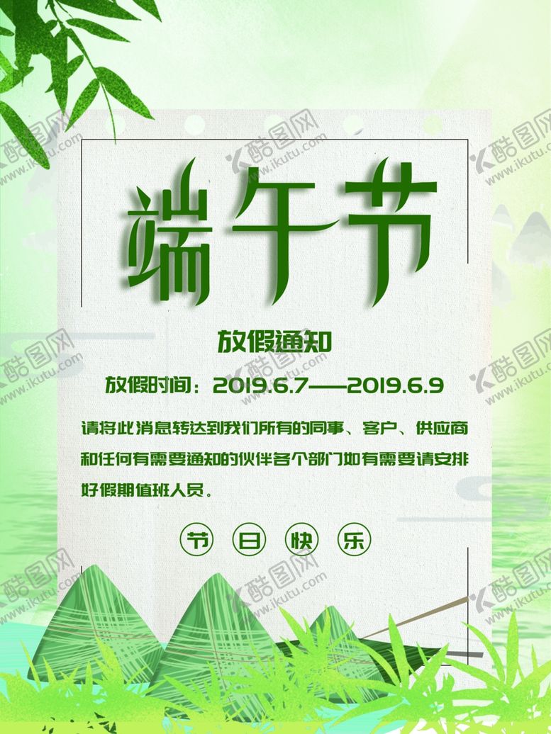 编号：48374309241045235648【酷图网】源文件下载-端午海报