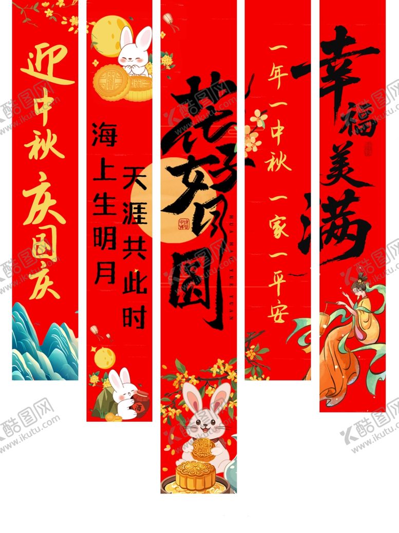 编号：52450710120039285311【酷图网】源文件下载-中秋竖幅条幅