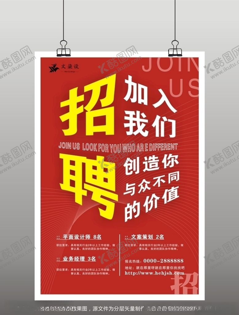 编号：48015209140409035457【酷图网】源文件下载-招聘