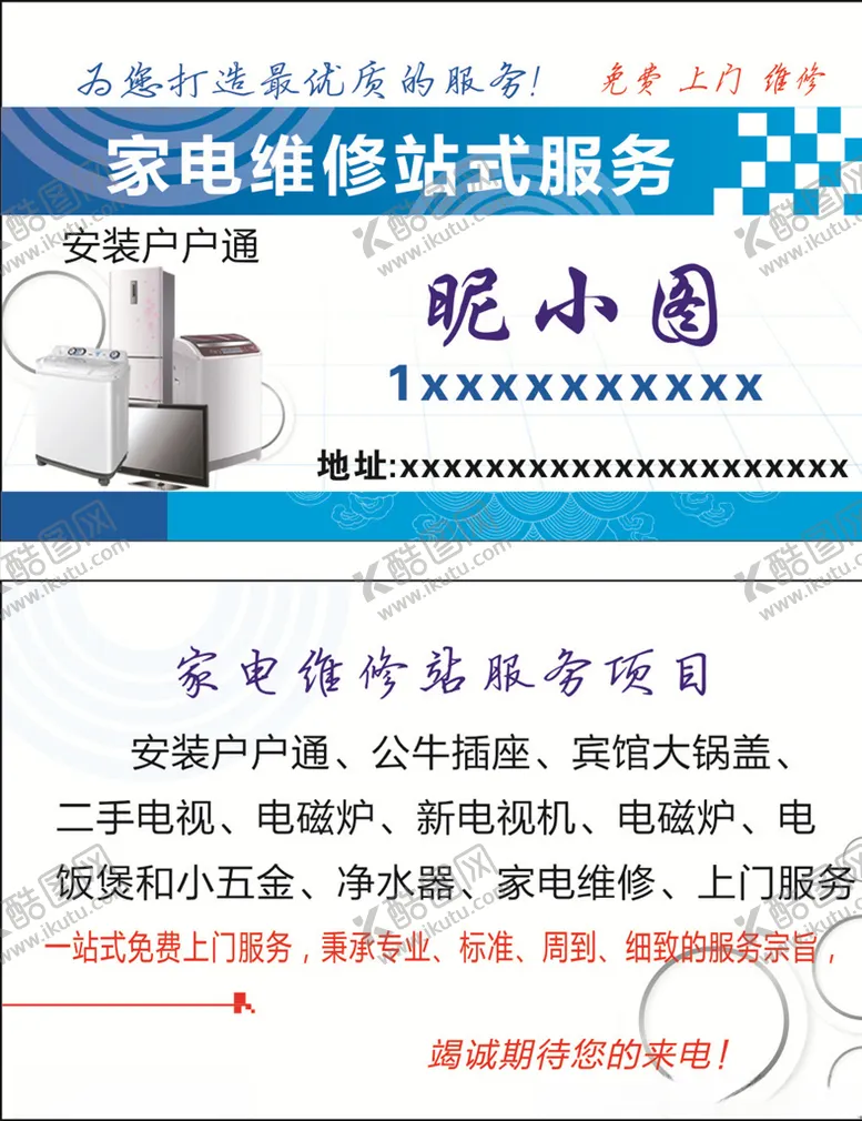 编号：77704109110740567093【酷图网】源文件下载-家电名片