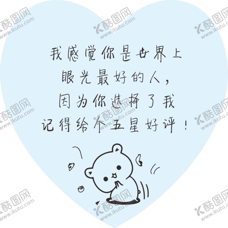 编号：33769402071648589228【酷图网】源文件下载-餐饮外卖好评评价卡  