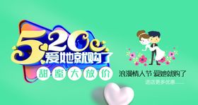 淘宝520活动海报图片