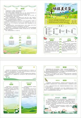 绿色环保主题宣传册设计