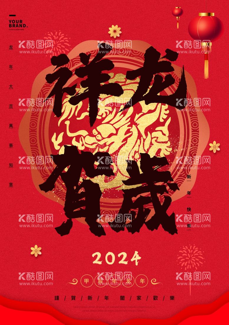 编号：16648011241153227394【酷图网】源文件下载-2024龙年海报设计素材