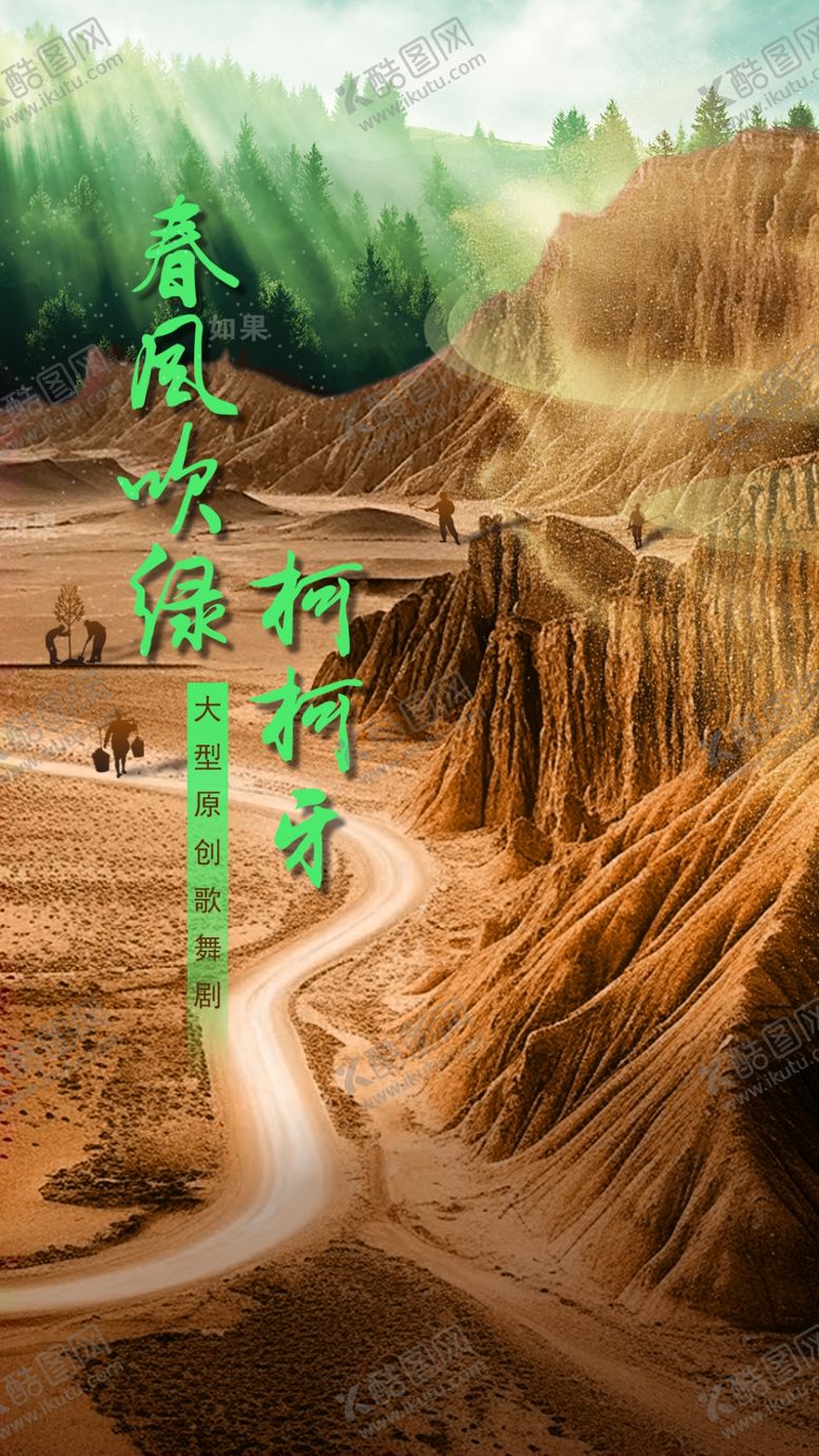 编号：77549903010928581014【酷图网】源文件下载-舞台剧海报