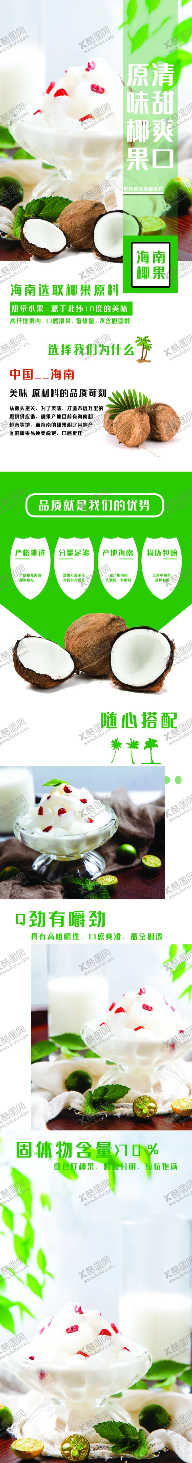 编号：88472502071545531898【酷图网】源文件下载-网店详情页