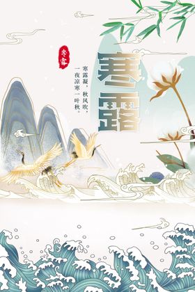 寒露