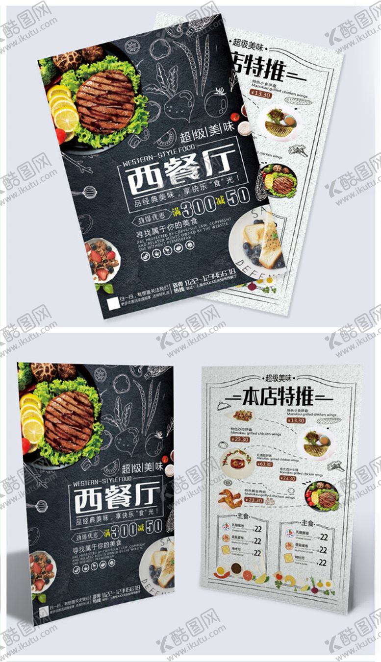 编号：48056109212327029342【酷图网】源文件下载-餐饮菜单