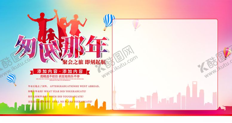 编号：85353607040726562120【酷图网】源文件下载-毕业季