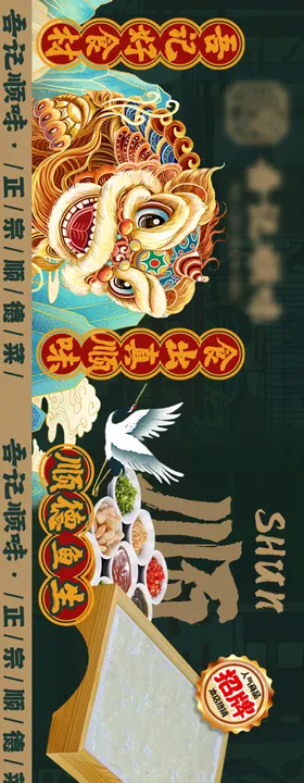 大众点评粤菜海报