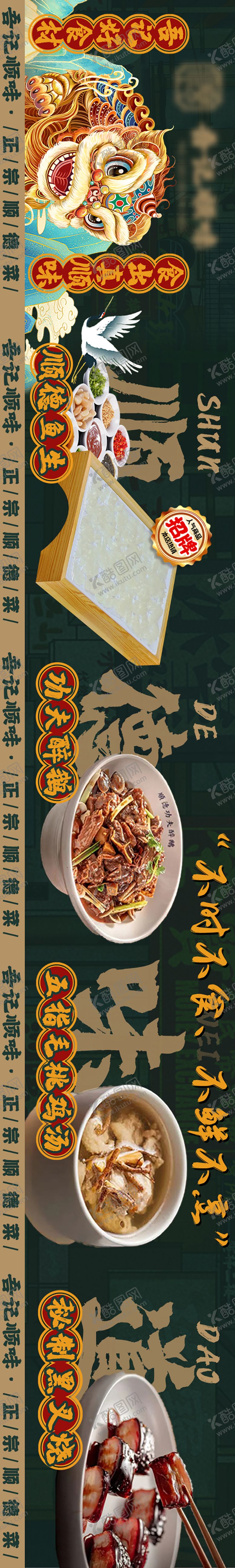 编号：56504606161516282863【酷图网】源文件下载-大众点评粤菜海报