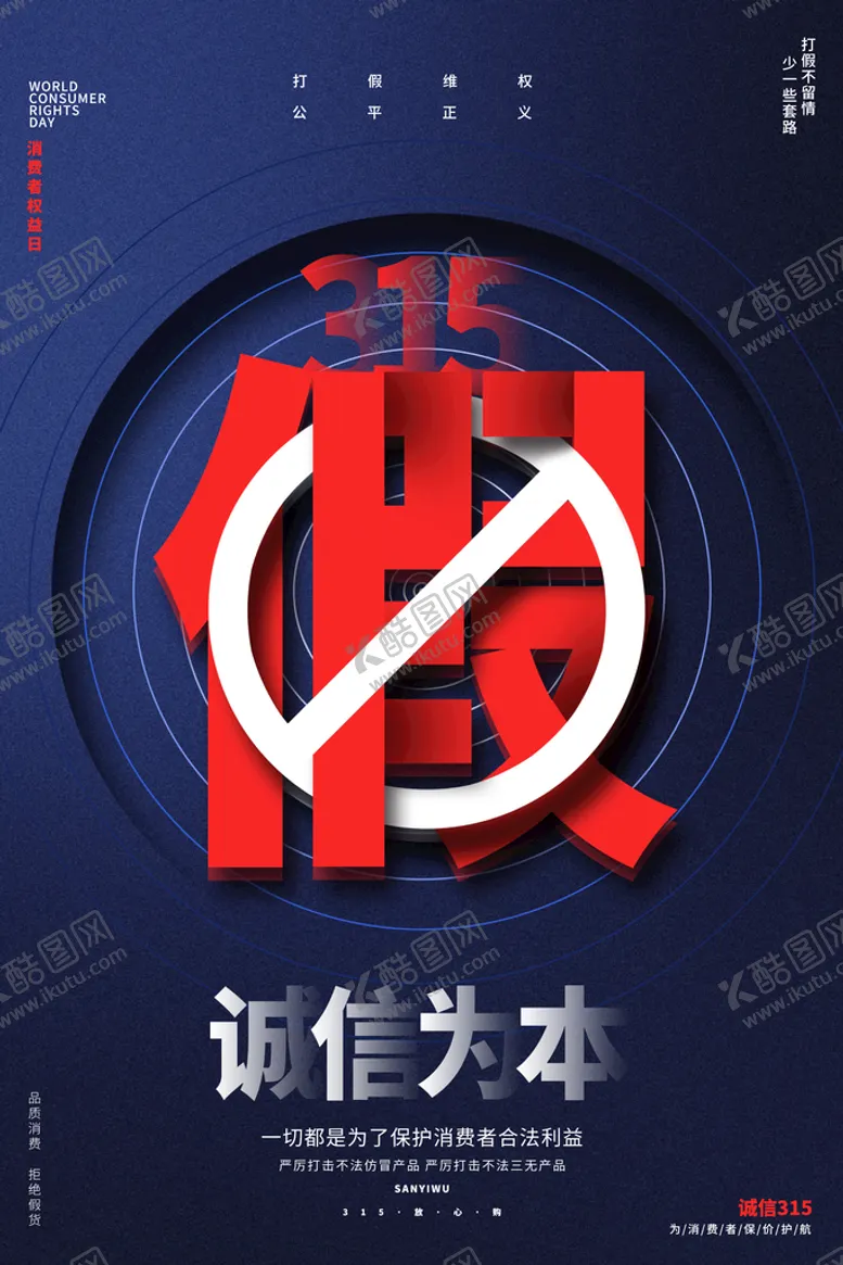 编号：12930809212342004057【酷图网】源文件下载-诚信315