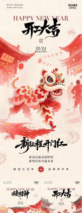 马年迎财神开工大吉中式插画海报