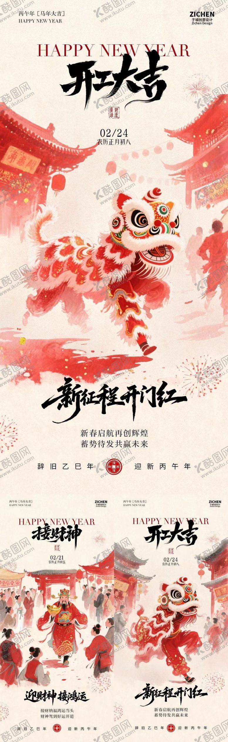 编号：98475402150206229612【酷图网】源文件下载-马年迎财神开工大吉中式插画海报