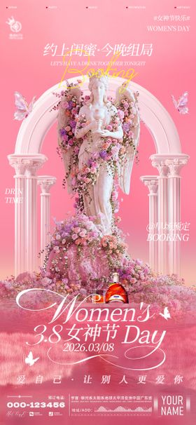 酒吧妇女节海报