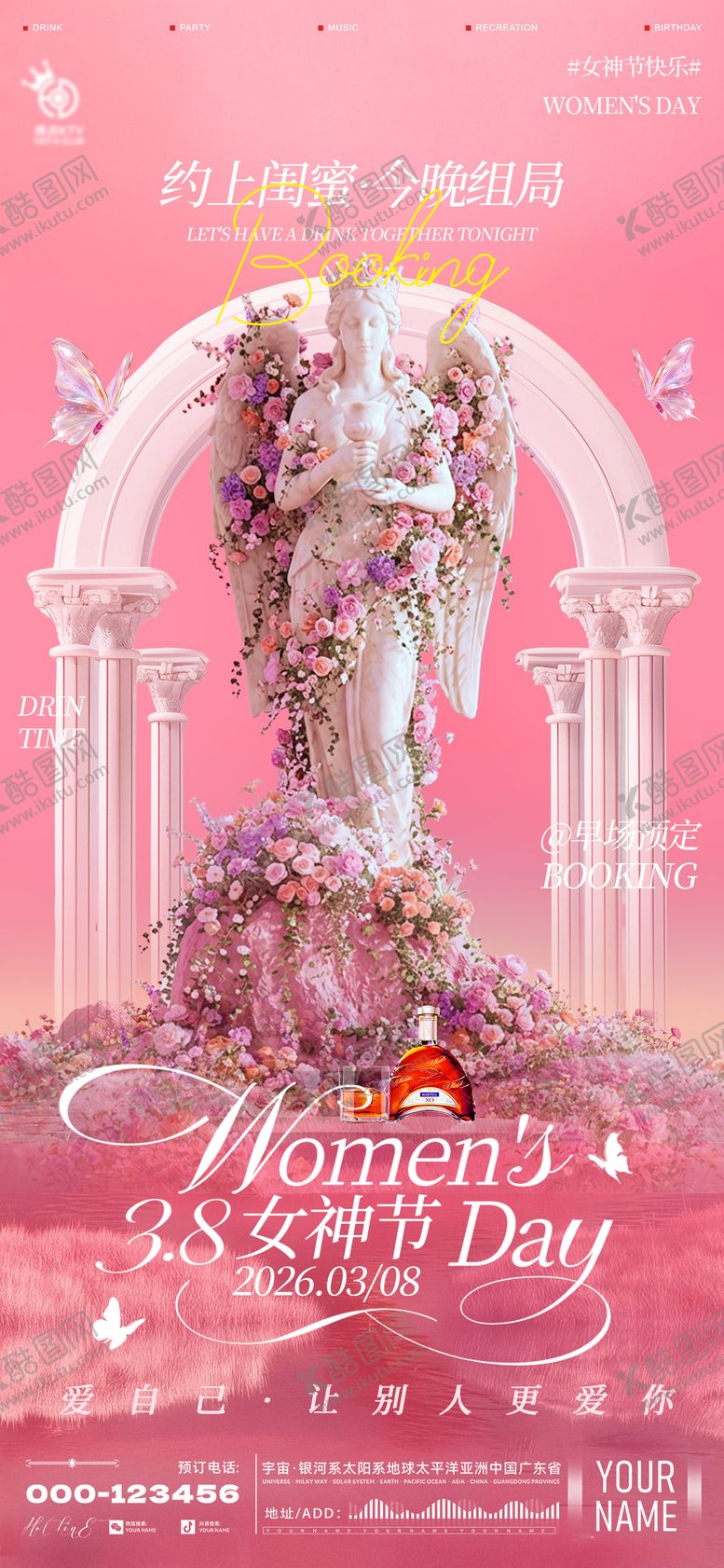 编号：50300503050036051463【酷图网】源文件下载-酒吧妇女节海报