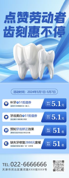 口腔医院五一活动海报