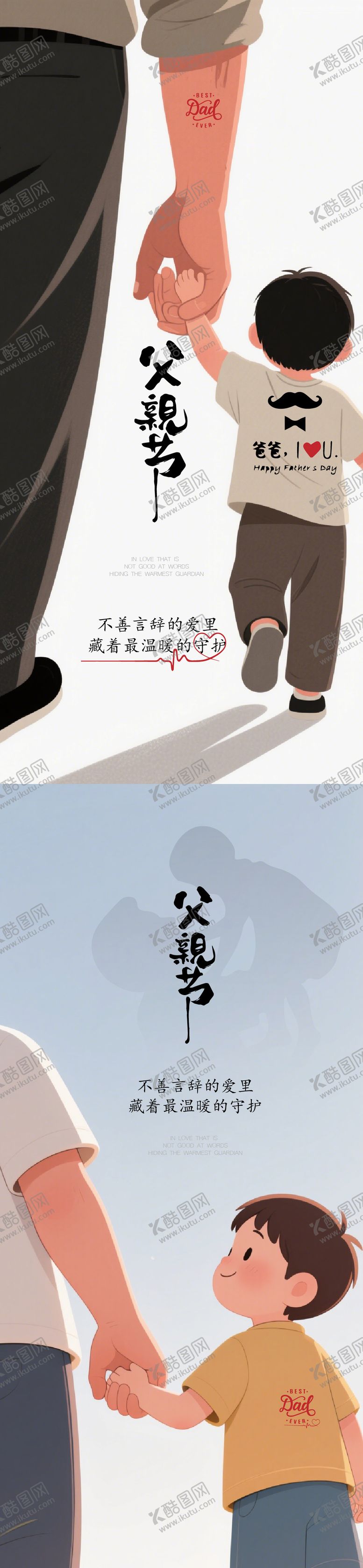 编号：72753106151021281603【酷图网】源文件下载-父亲节海报