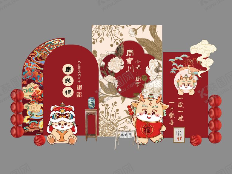 编号：30233509191750551195【酷图网】源文件下载-宝宝中式插画生日宴布置