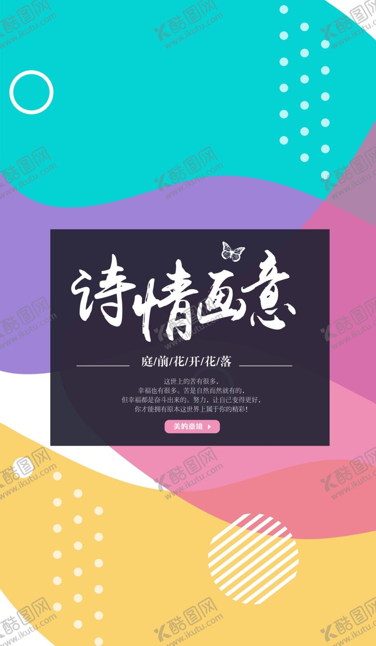 编号：58624909210614422148【酷图网】源文件下载-时尚海报