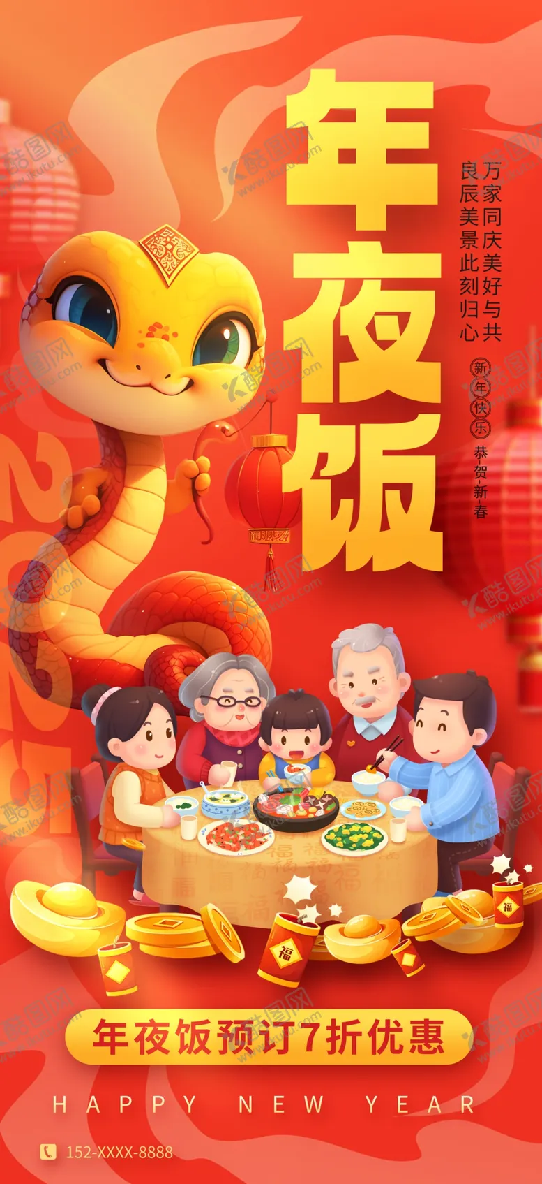编号：39066812161142002784【酷图网】源文件下载-2025年年夜饭