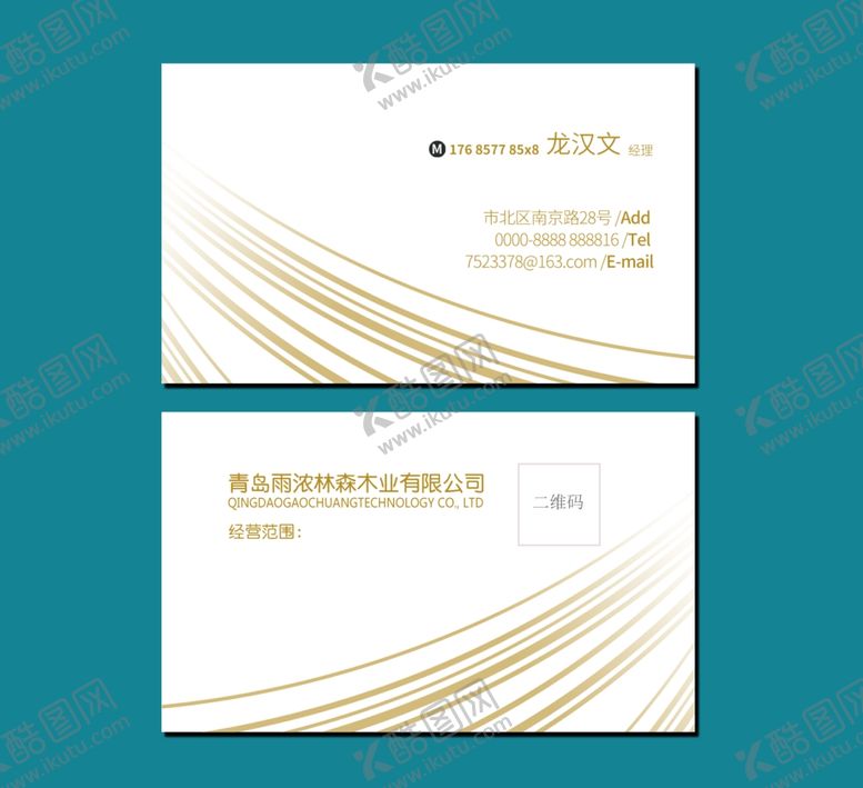 编号：19533710131355157212【酷图网】源文件下载-木业名片